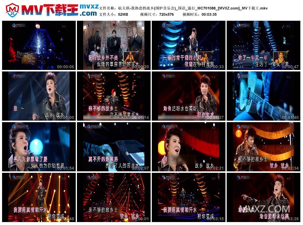 杭天琪-我热恋的故乡(围炉音乐会)_国语_流行_MC701088